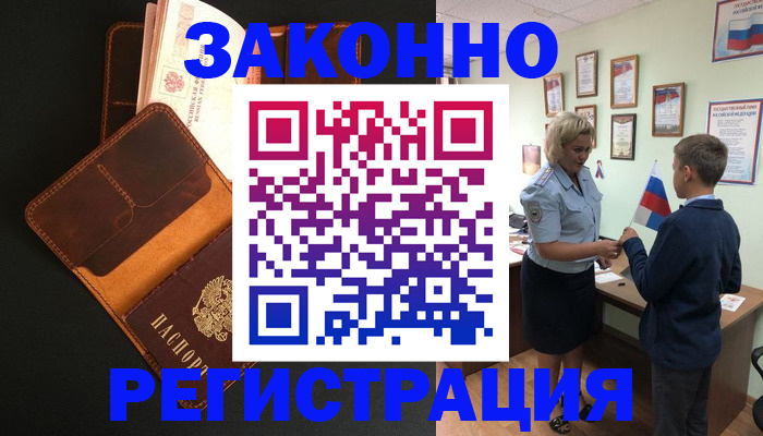 прописка для кредита в Тайшете