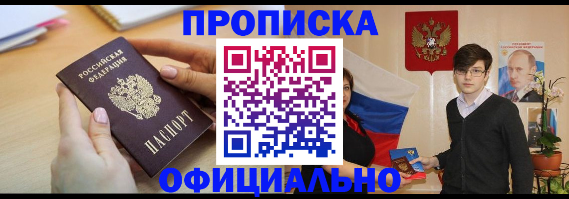 временная регистрация 2025 в Тайшете