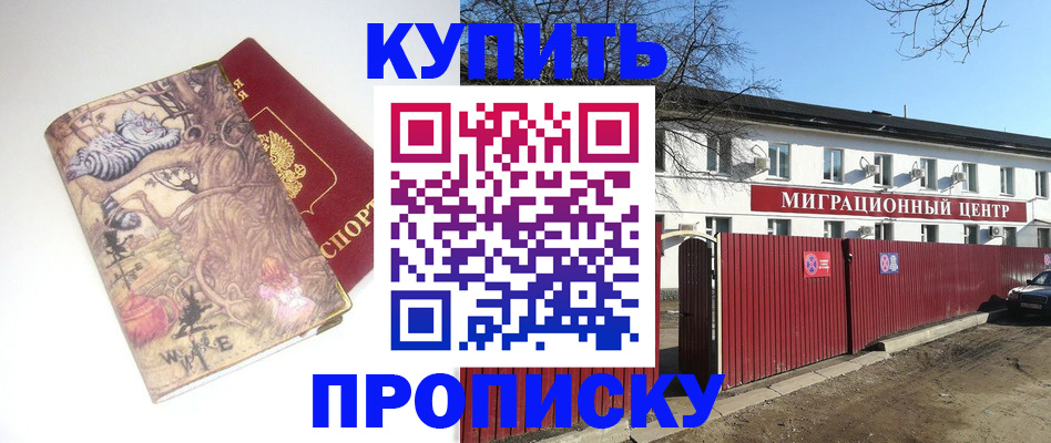 прописка от собственника в Тайшете