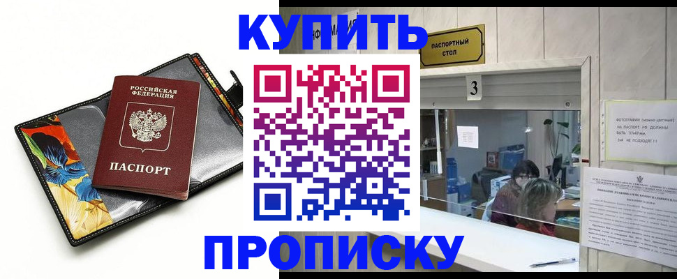 прописка ребенка в Тайшете