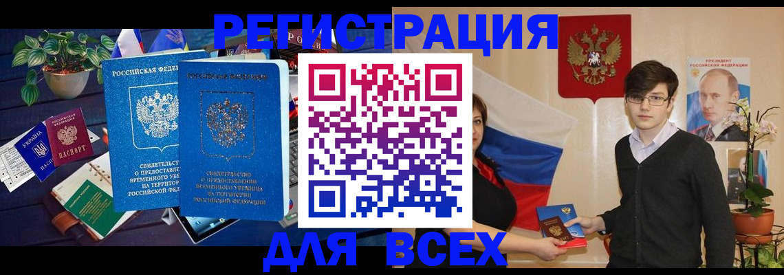 временная регистрация собственник в Тайшете