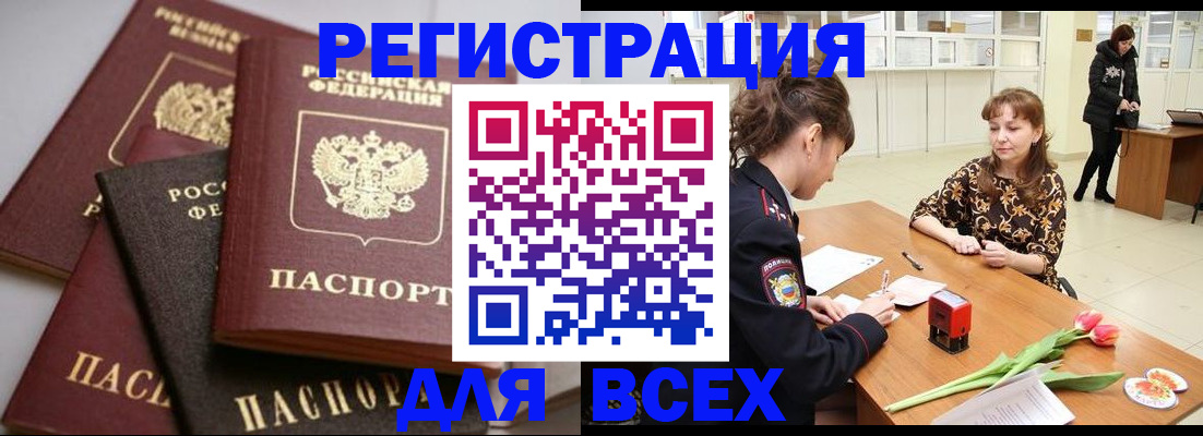 прописка 2025 в Тайшете